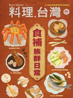 Ryori.Taiwan 料理‧台灣